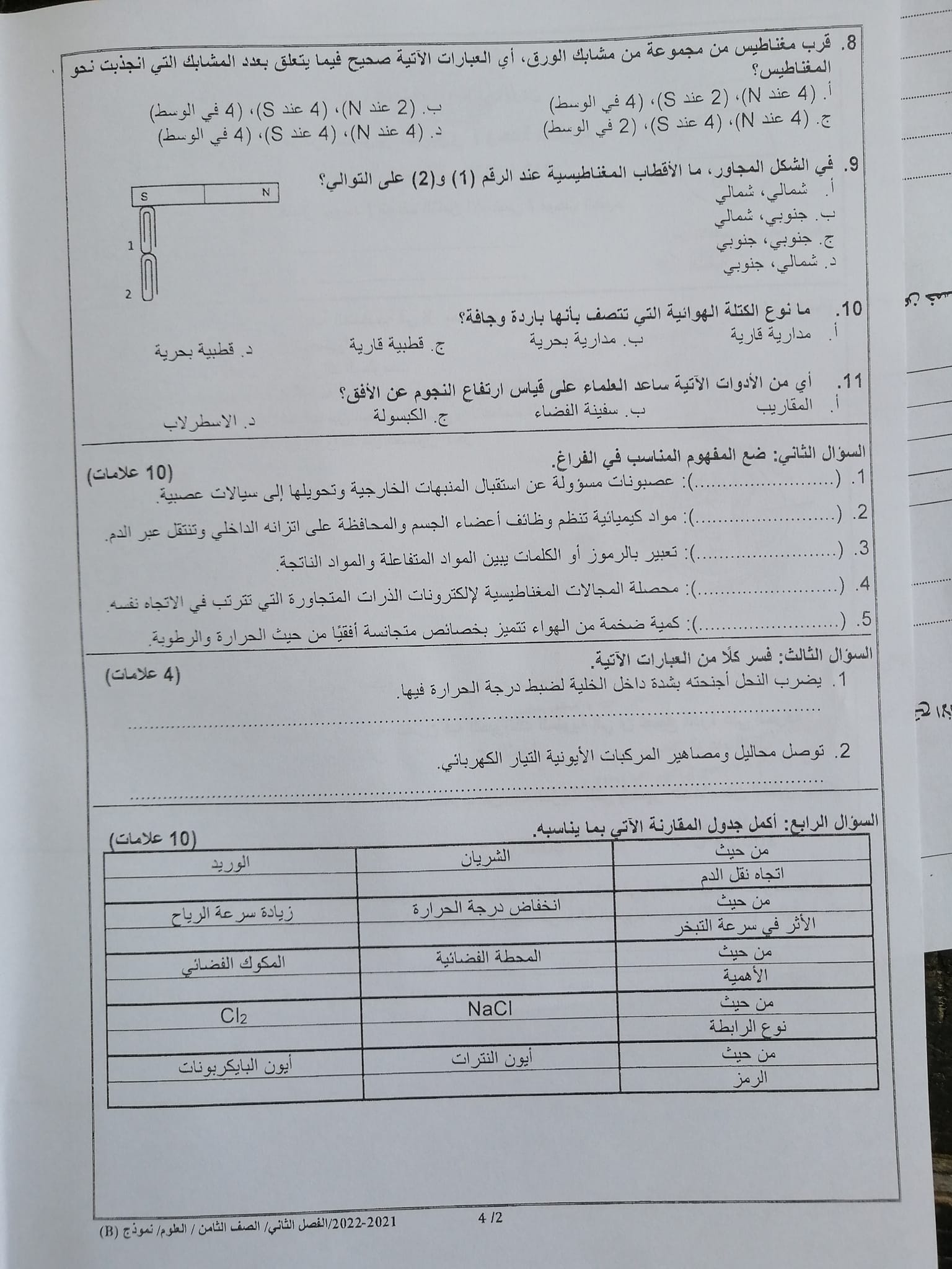 NDczMjI2MQ52522 بالصور امتحان العلوم النهائي للصف الثامن الفصل الثاني 2022 نموذج B وكالة